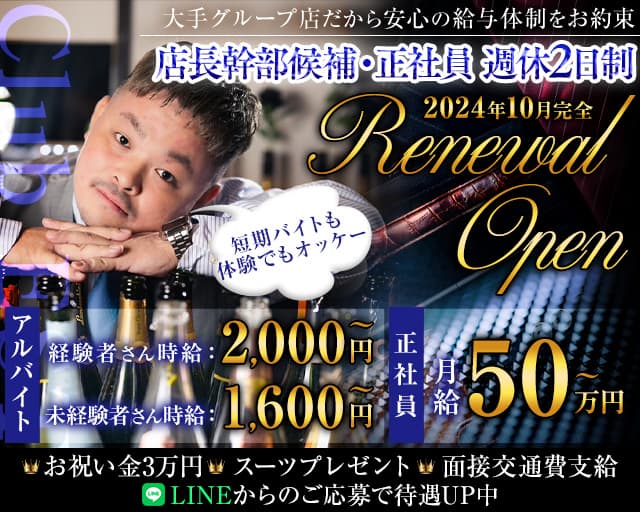 【大船駅】Club EST（エスト）のキャバクラボーイ・黒服求人