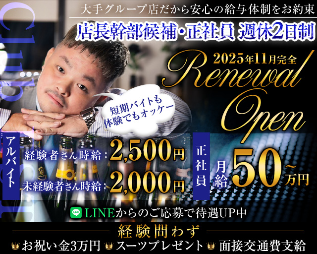 【大船駅】Club EST（エスト）のキャバクラボーイ・黒服求人