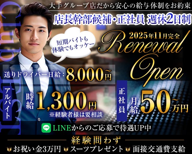 【大船駅】Club EST（エスト）のキャバクラボーイ・黒服求人