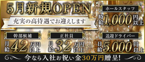 ENAGEM(エナージェム)【公式求人・体入情報】(藤沢)のボーイ・男性求人