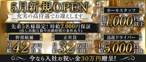 ENAGEM(エナージェム)【公式男性求人情報】(藤沢)のボーイ・男性求人
