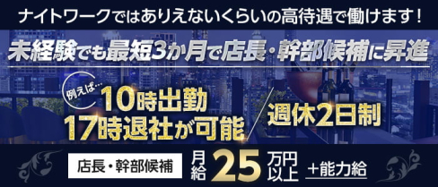 CLUB LUSH(ラッシュ)【公式男性求人情報】(下通り)のボーイ・男性求人