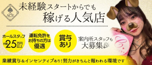 CLUB ACE〜エース〜【公式男性求人】(流川)のボーイ・男性求人
