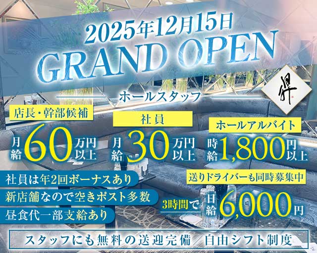 【会員制】CLUB 昇 -Noboru-（ノボル）のラウンジボーイ・黒服求人