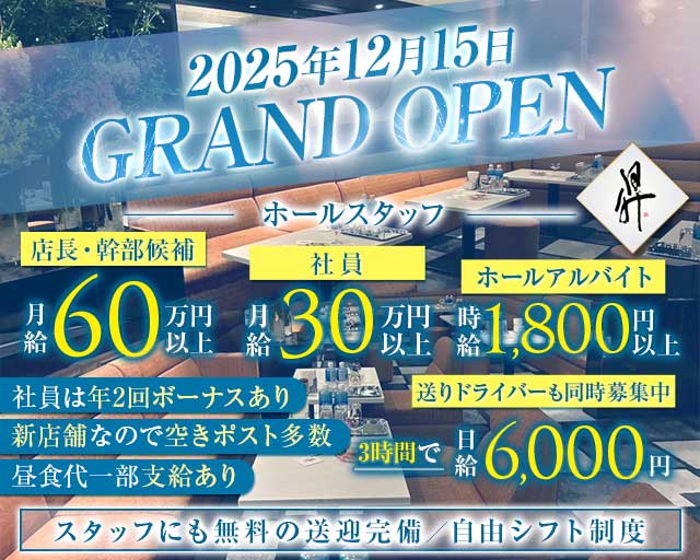 【会員制】CLUB 昇 -Noboru-（ノボル）のラウンジボーイ・黒服求人