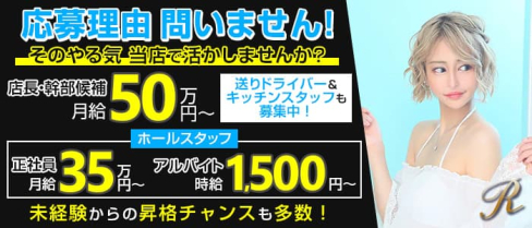 club R(アール)【公式求人・体入情報】(歌舞伎町)のボーイ・男性求人