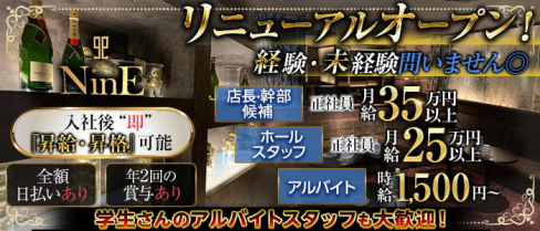 club NinE (クラブナイン)【公式男性求人情報】(岐阜)のボーイ・男性求人