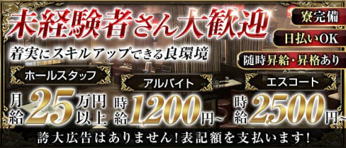 QUEENTET(クインテット)【公式男性求人情報】(千葉)のボーイ・男性求人