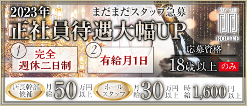 New Club Route(ルート)【公式男性求人】(流川)のボーイ・男性求人