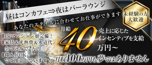田村店舗【公式求人】(八王子)のボーイ・男性求人