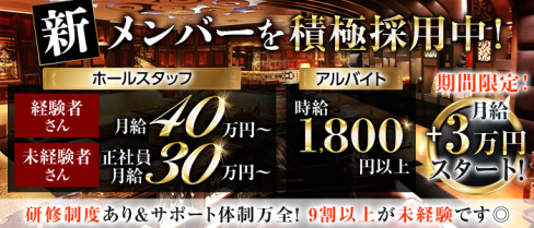 CLUB Junior(クラブ ジュニア)【公式求人・体入情報】(北新地)のボーイ・男性求人