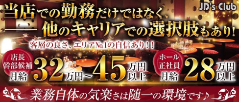 JD's Club(ジェイディーズクラブ)【公式男性求人情報】(船橋)のボーイ・男性求人