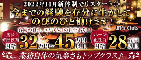 JD's Club(ジェイディーズクラブ)【公式男性求人情報】(船橋)のボーイ・男性求人