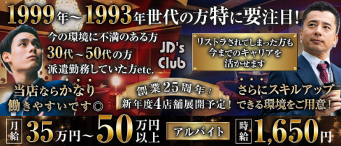 JD's Club(ジェイディーズクラブ)【公式求人】(船橋)のボーイ・男性求人