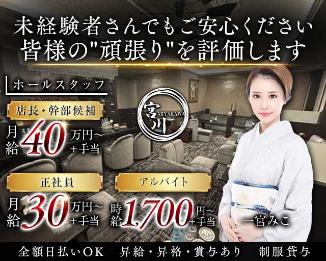 宮川はなれ の男性求人【ジョブショコラ】