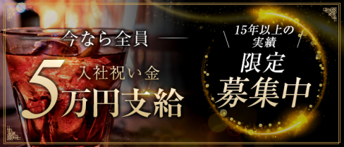 CLUB天然水【公式男性求人情報】(志木)のボーイ・男性求人
