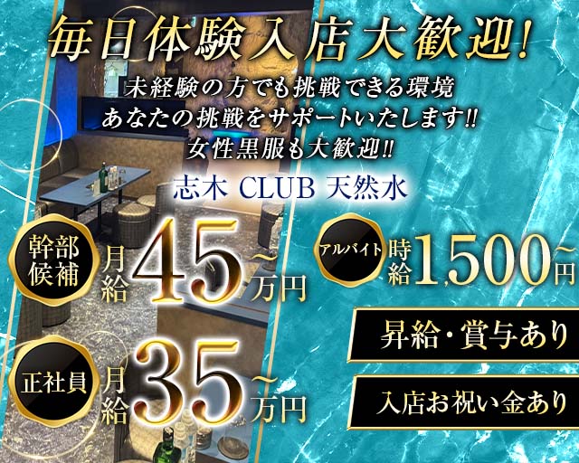 CLUB 天然水のキャバクラボーイ・黒服求人