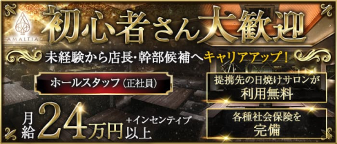 AMALTIA ASAHIKAWA(アマルティア旭川)【公式男性求人情報】(旭川)のボーイ・男性求人