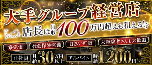 【富山】grande(グランデ)【公式男性求人】(富山)のボーイ・男性求人