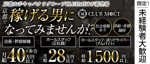 CLUB MET(エムイーティー)【公式男性求人情報】(祇園)のボーイ・男性求人