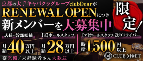 club Dear(ディア)【公式男性求人情報】(祇園)のボーイ・男性求人