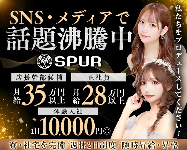 CLUB ＳＰＵＲ-シュプール-のキャバクラボーイ・黒服求人