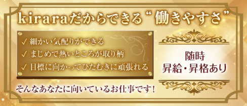 kirara(キララ)【公式男性求人】(北新地)のボーイ・男性求人