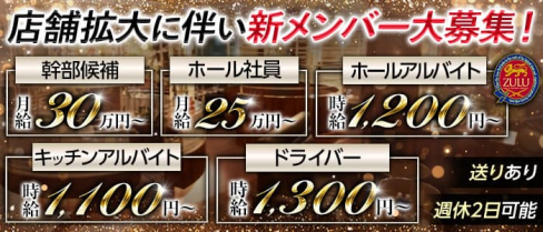 club ZULU(ズール)【公式男性求人情報】(国分町)のボーイ・男性求人