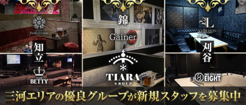 TIARA GROUP(ティアラグループ)【公式求人・体入情報】(錦)のボーイ・男性求人