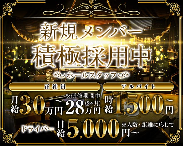 【湯島駅】スナックMs（エムズ）のスナックボーイ・黒服求人
