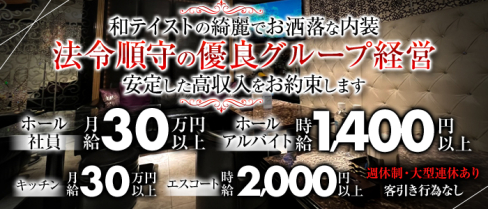 横濱倶楽部(ヨコハマクラブ)【公式男性求人情報】(関内)のボーイ・男性求人