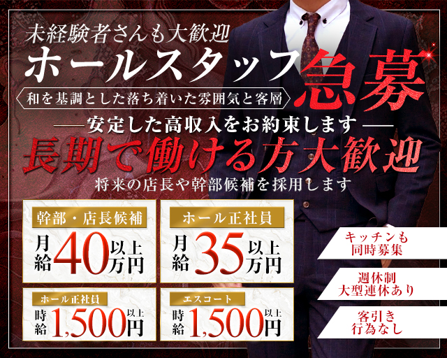 横濱倶楽部(ヨコハマクラブ)のキャバクラボーイ・黒服求人
