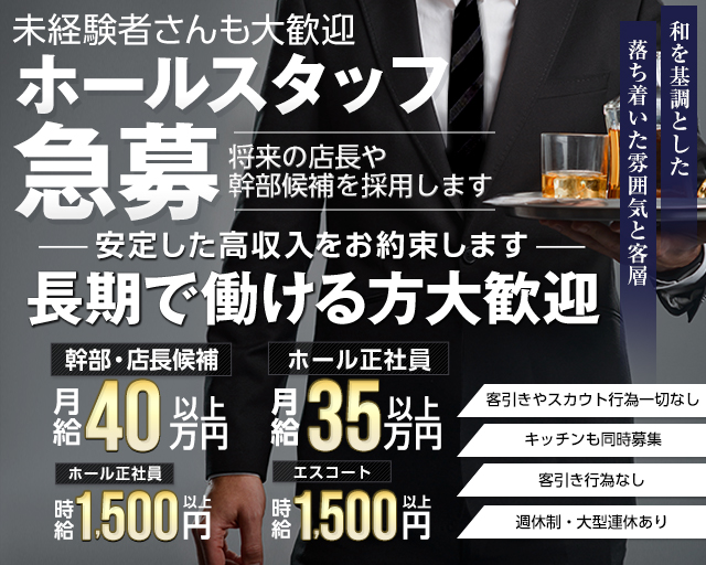 横濱倶楽部(ヨコハマクラブ)のキャバクラボーイ・黒服求人