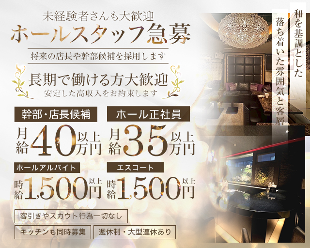 横濱倶楽部（ヨコハマクラブ） の男性求人【ジョブショコラ】