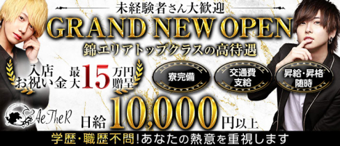 【栄】AeTheR(アイテール)【公式求人・体入情報】(錦)のボーイ・男性求人