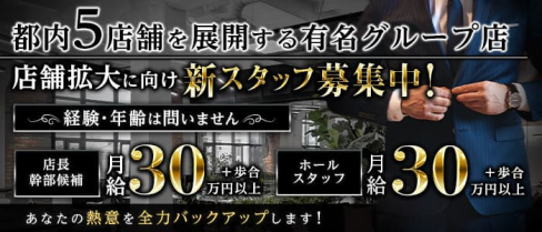 EGOIST(エゴイスト)【公式男性求人情報】(神田)のボーイ・男性求人
