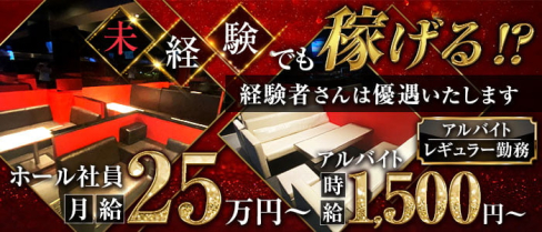 FIVE(ファイブ)【公式男性求人】(梅田)のボーイ・男性求人