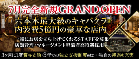 Club SAISON(クラブセゾン)【公式求人・体入情報】(六本木)のボーイ・男性求人