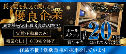 CLUBニューキャンディモア【公式男性求人情報】(和光市)のボーイ・男性求人