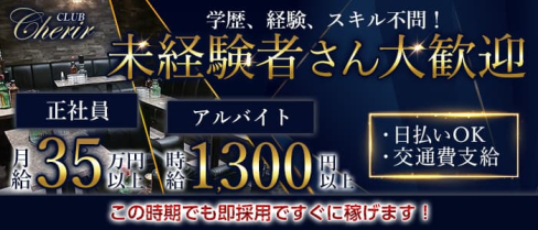 CLUB Cherir(シェリール)【公式男性求人情報】(船橋)のボーイ・男性求人