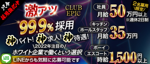 CLUB EPIC(クラブ エピック)【公式男性求人情報】(六本木)のボーイ・男性求人