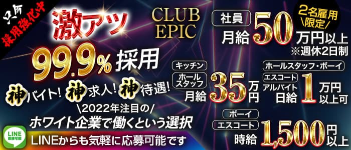 CLUB EPIC（クラブ エピック）【公式男性求人情報】 六本木キャバクラ バナー