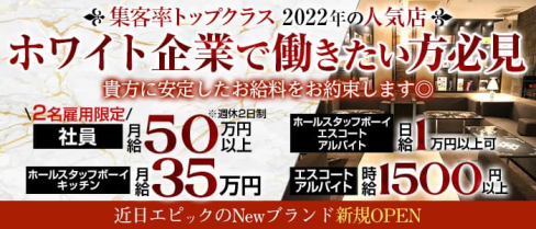 CLUB EPIC(クラブ エピック)【公式男性求人情報】(池袋)のボーイ・男性求人