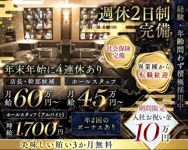 【上野】CLUB EPIC　～クラブ エピック～のキャバクラボーイ・黒服求人