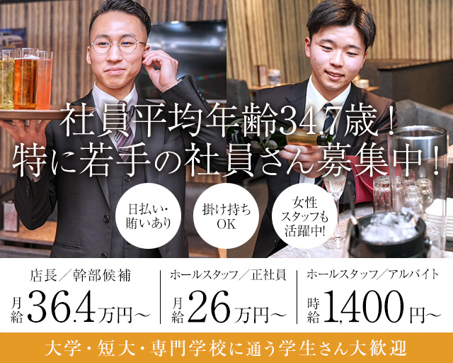 【すすきの】CLUB ZERQ（ゼルク）のパブクラブボーイ・黒服求人