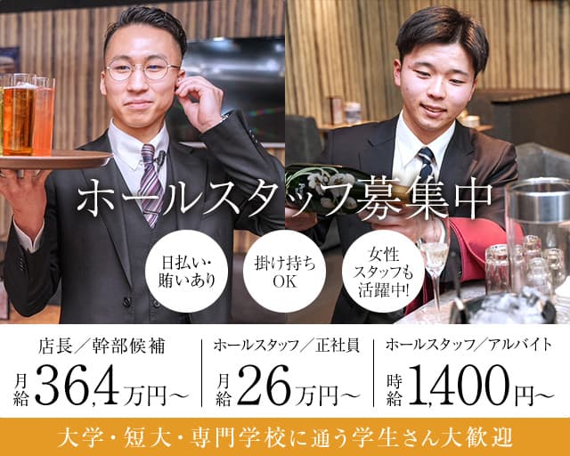 【すすきの】CLUB LUSIA（ルシア）のパブクラブボーイ・黒服求人