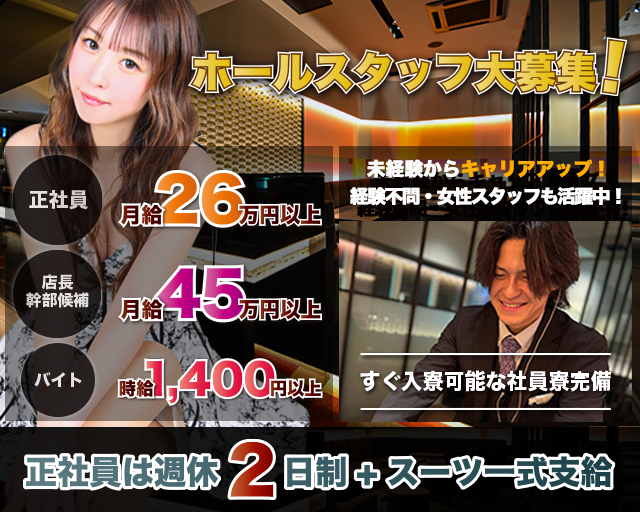 THE PENTHOUSE（ザ・ペントハウス） の男性求人【ジョブショコラ】