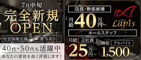 CLUB Lapis(ラピス)【公式男性求人情報】(小倉)のボーイ・男性求人