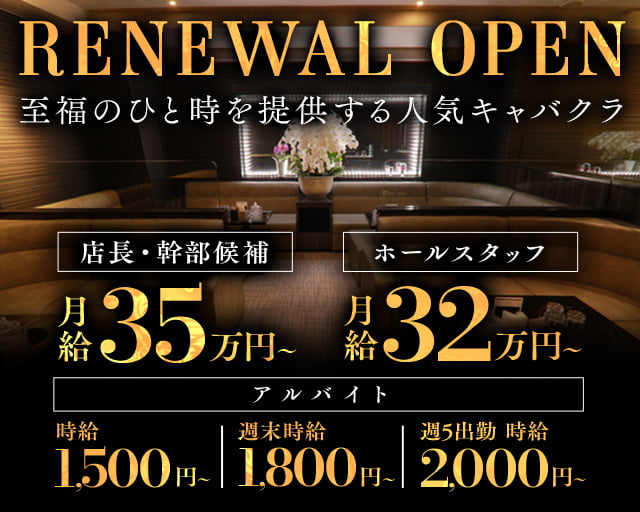 CLUB FONS（フォンス）のスナックボーイ・黒服求人