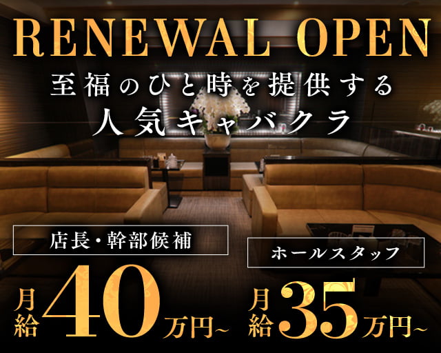 CLUB FONS（フォンス）のスナックボーイ・黒服求人